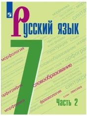 Русский язык