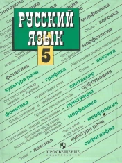 Русский язык